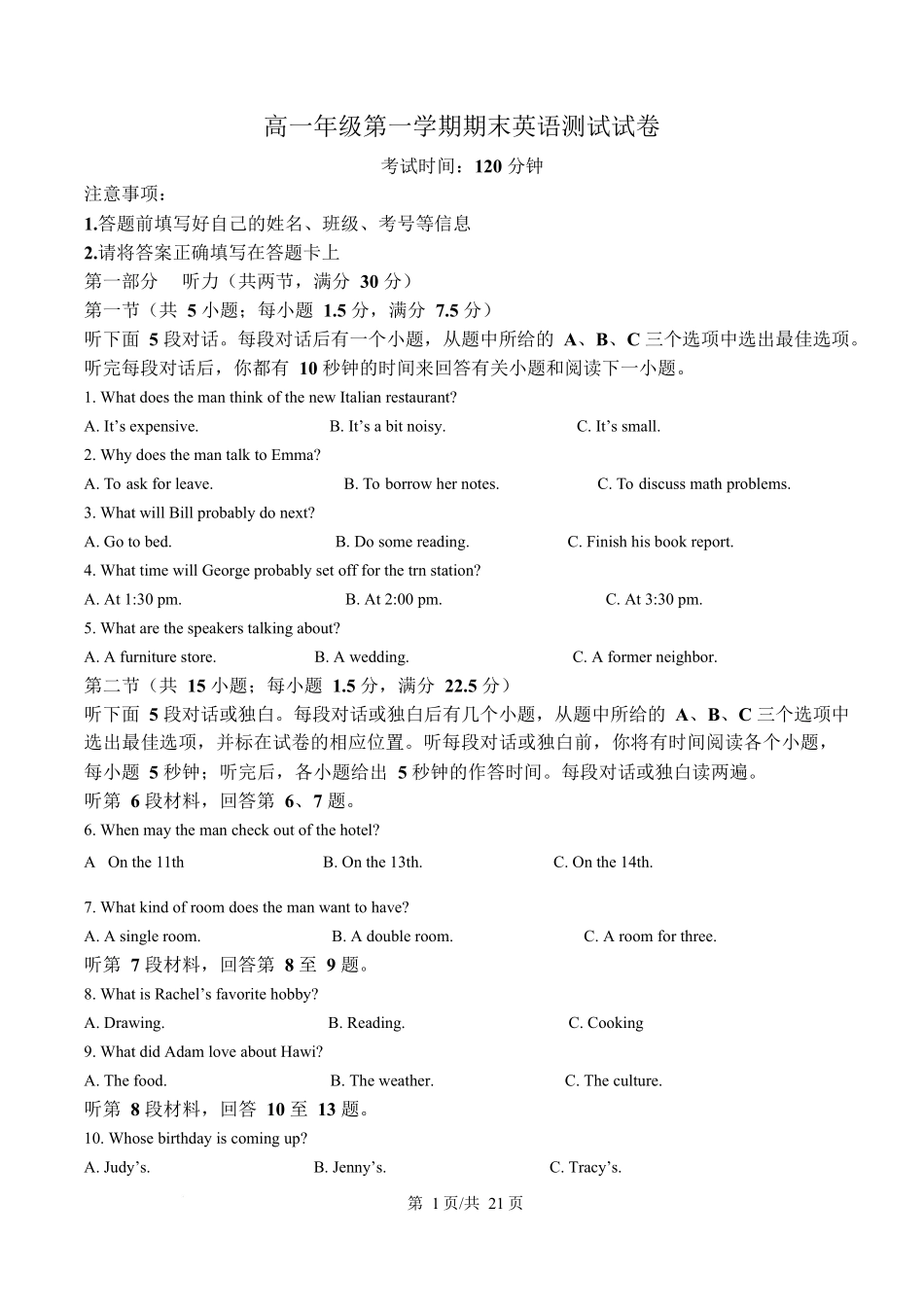 陕西榆林市2025-2026学年高一上学期1月期末英语试题（解析版）.docx_第1页