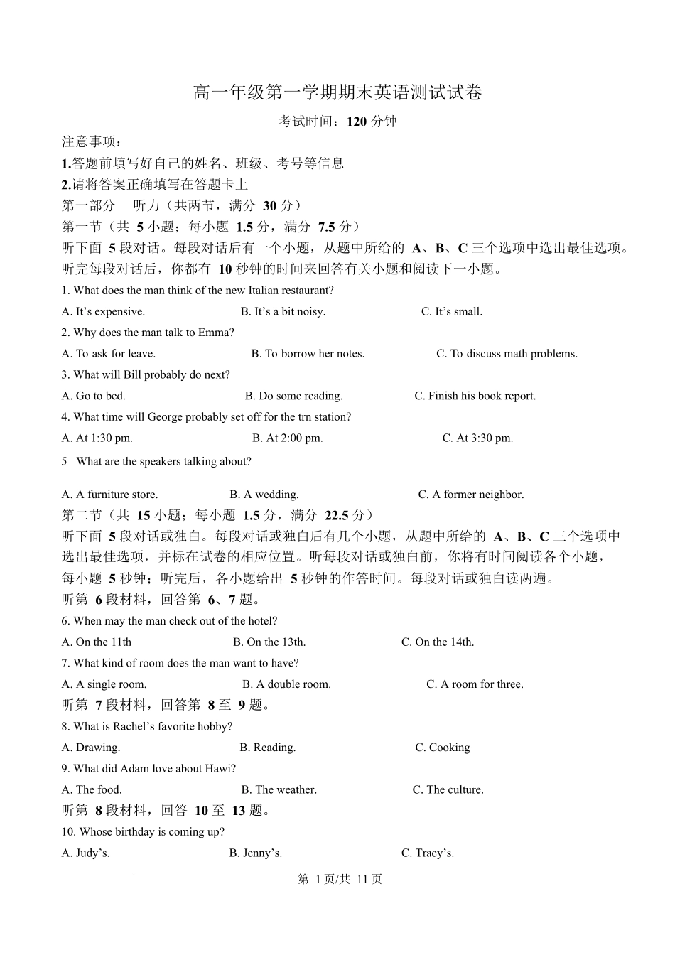 陕西榆林市2025-2026学年高一上学期1月期末英语试题（原卷版）.docx_第1页