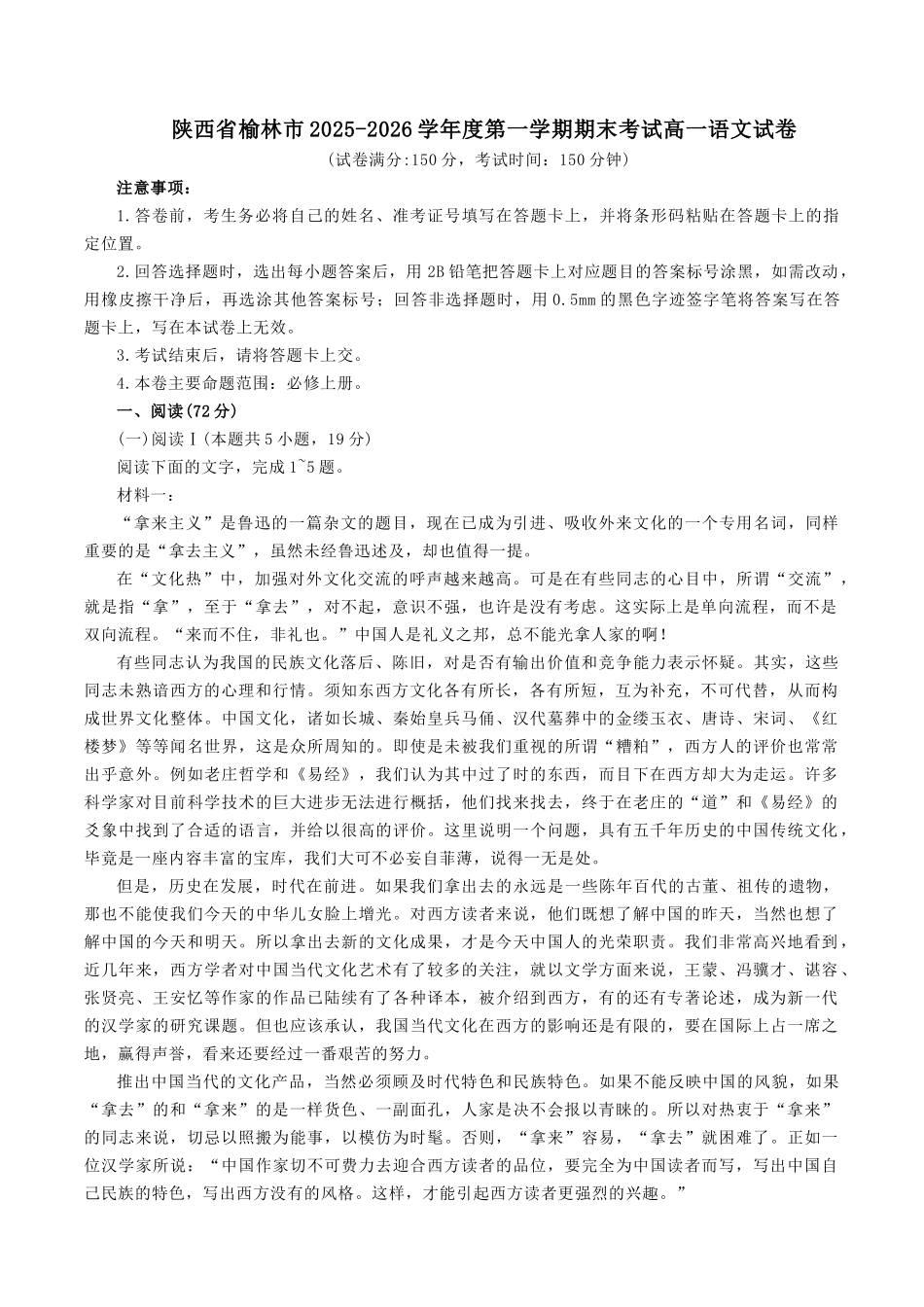 陕西榆林市2025-2026学年高一上学期期末考试语文试卷（含答案）.docx_第1页