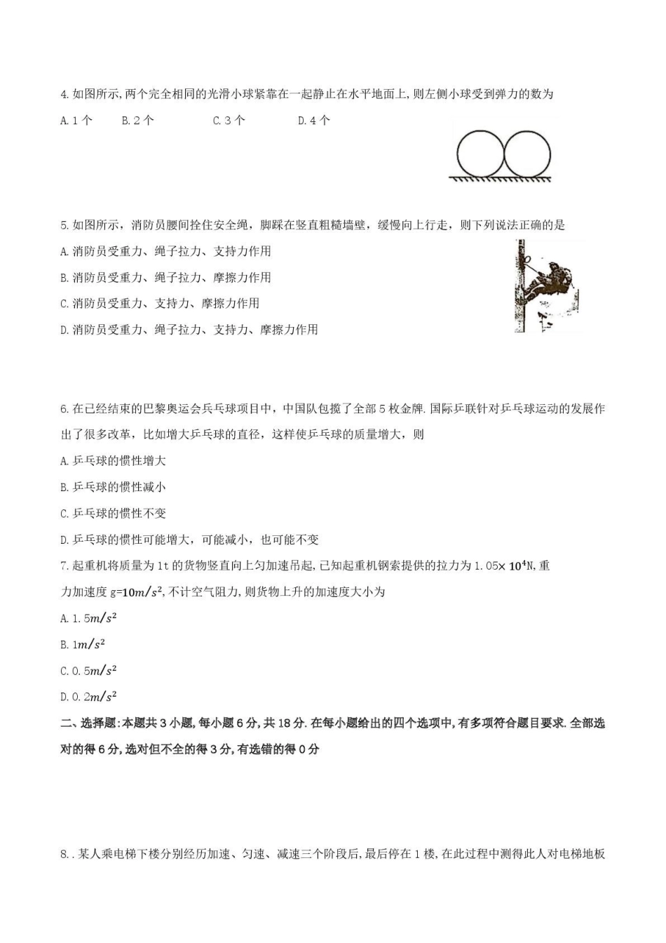 陕西榆林市2025-2026学年高一上学期期末物理试卷（含答案）.pdf_第2页