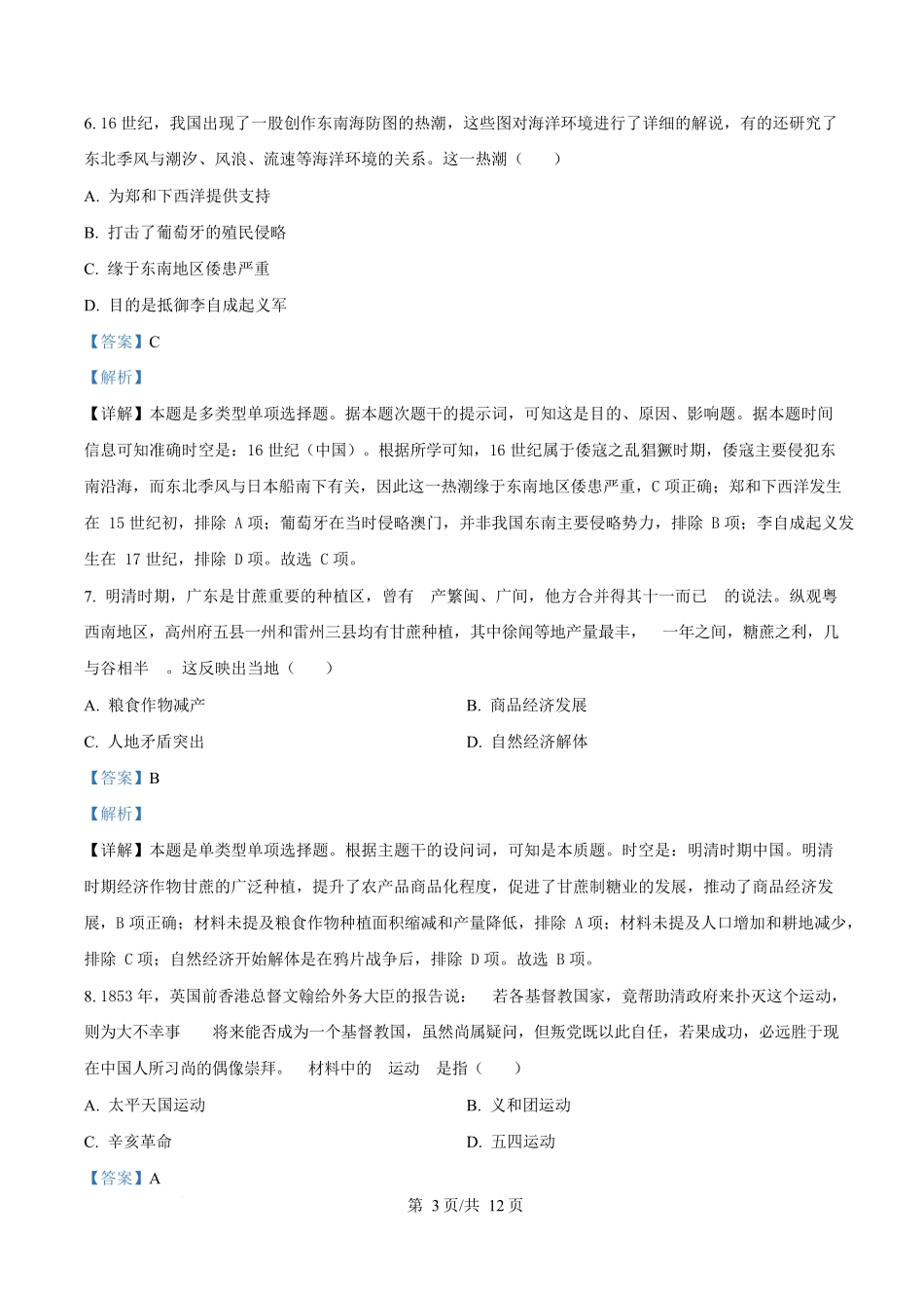 陕西榆林市2025-2026学年高一上学期期末质量检测历史试题（解析版）.docx_第3页