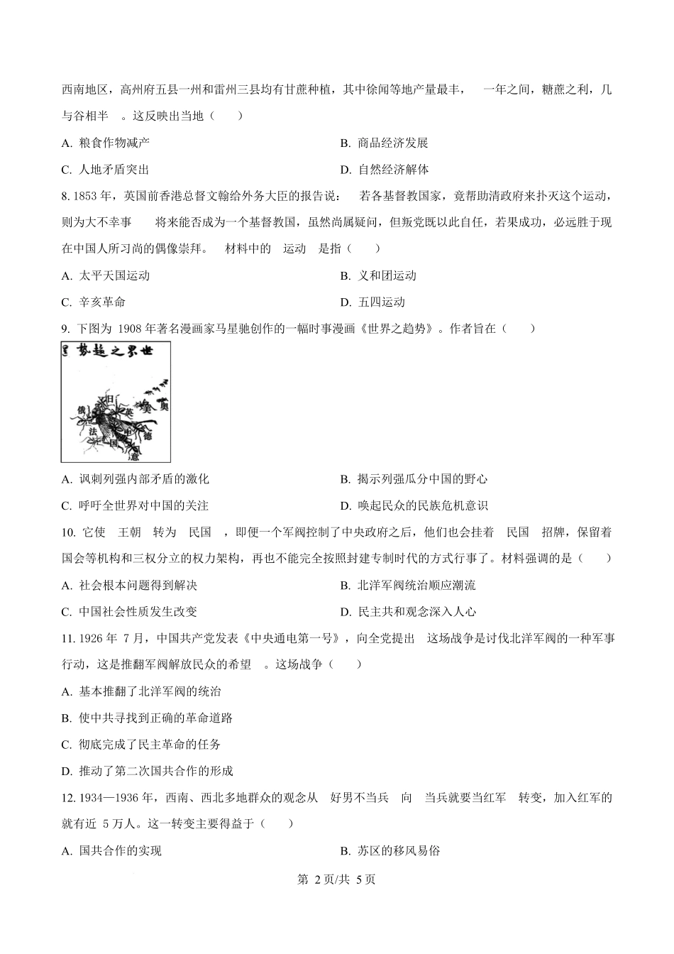 陕西榆林市2025-2026学年高一上学期期末质量检测历史试题（原卷版）.docx_第2页