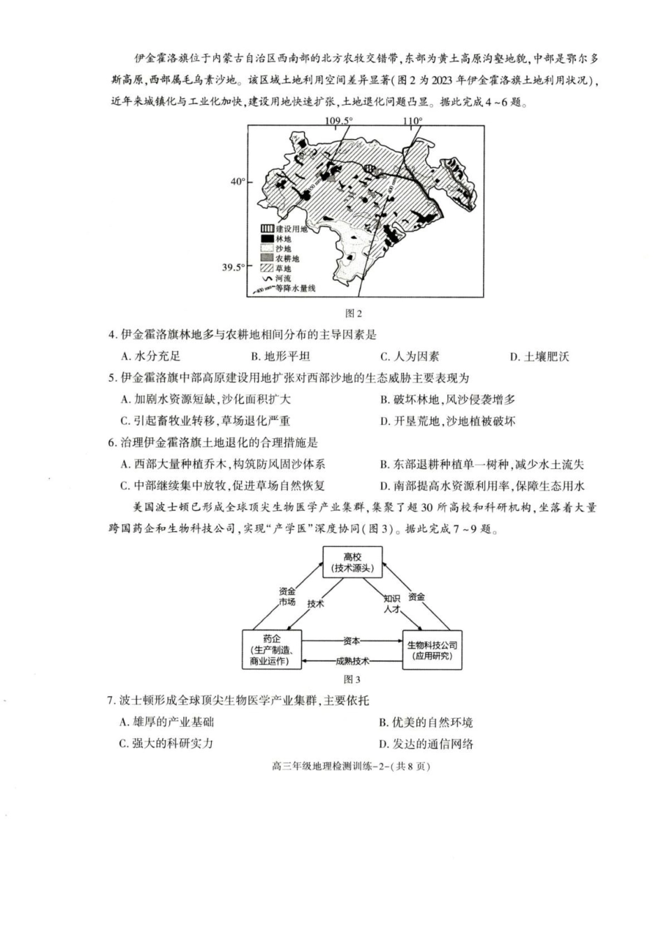 陕西榆林市2026届高三年级检测训练地理+答案.pdf_第2页