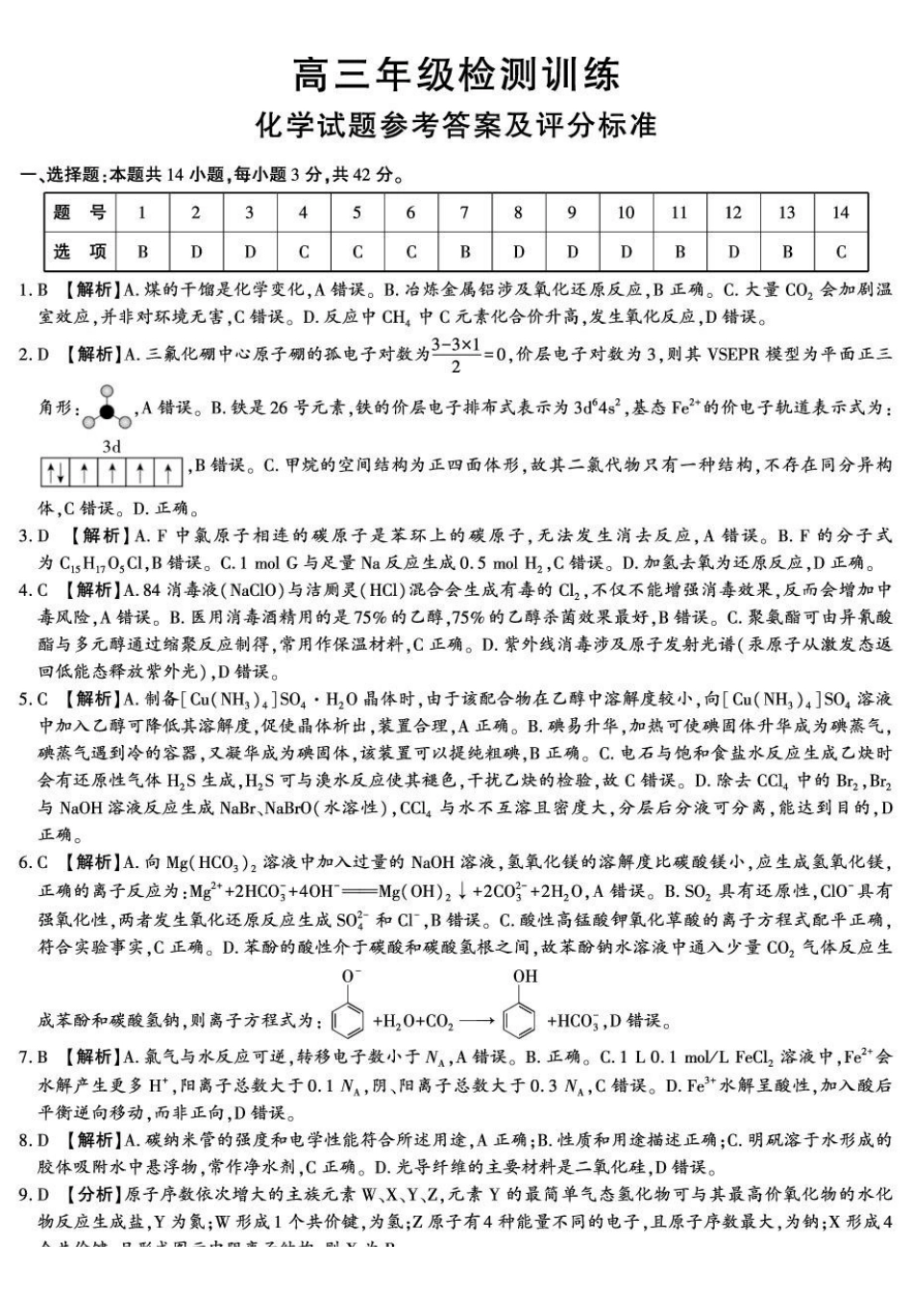 陕西榆林市2026届高三年级检测训练化学答案.pdf_第1页