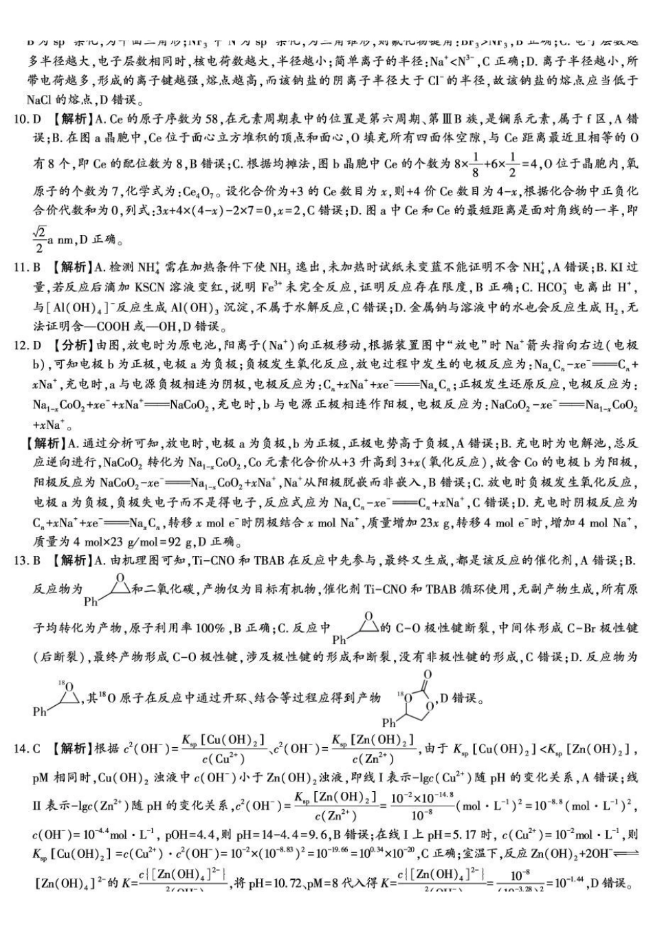 陕西榆林市2026届高三年级检测训练化学答案.pdf_第2页