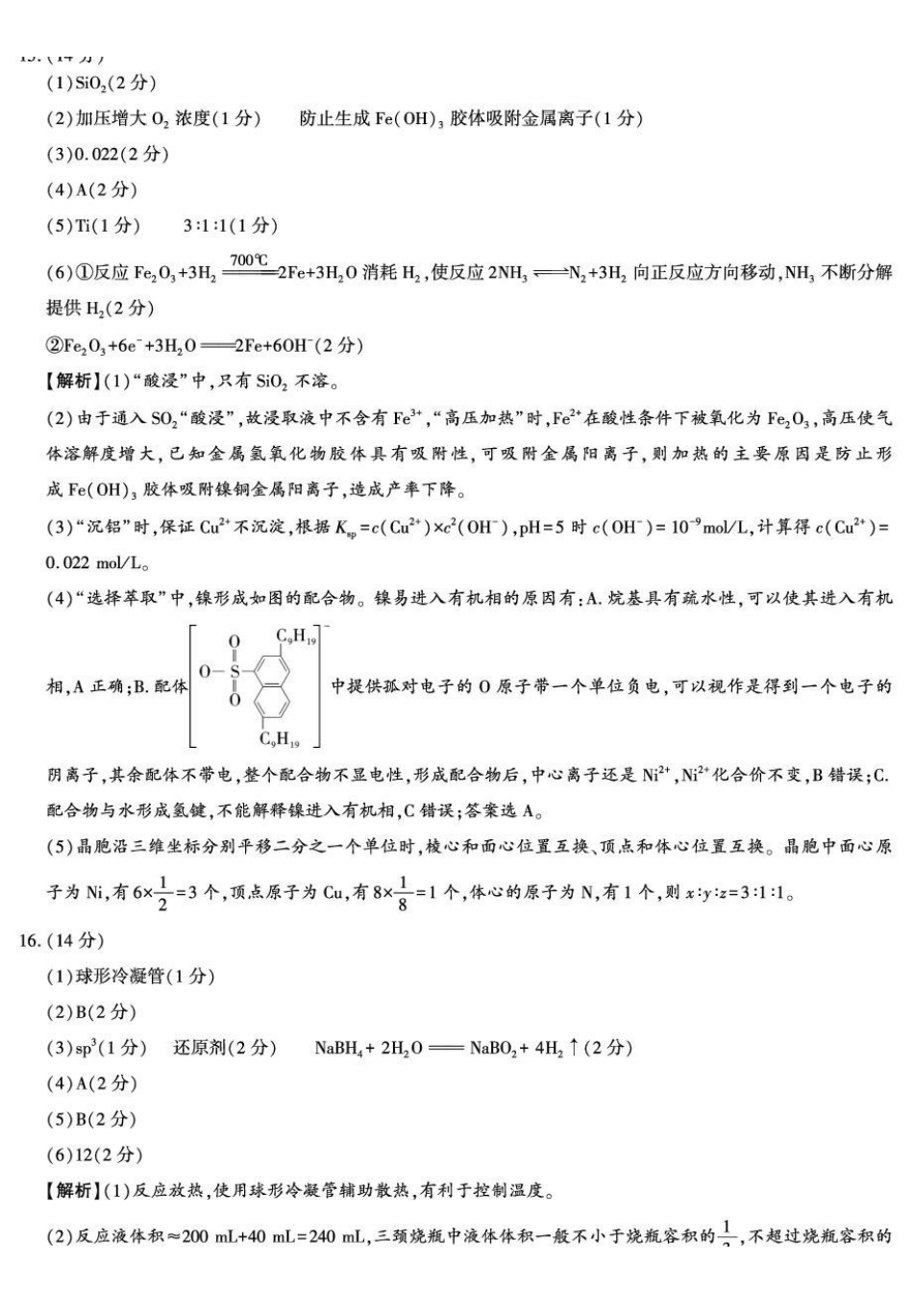 陕西榆林市2026届高三年级检测训练化学答案.pdf_第3页