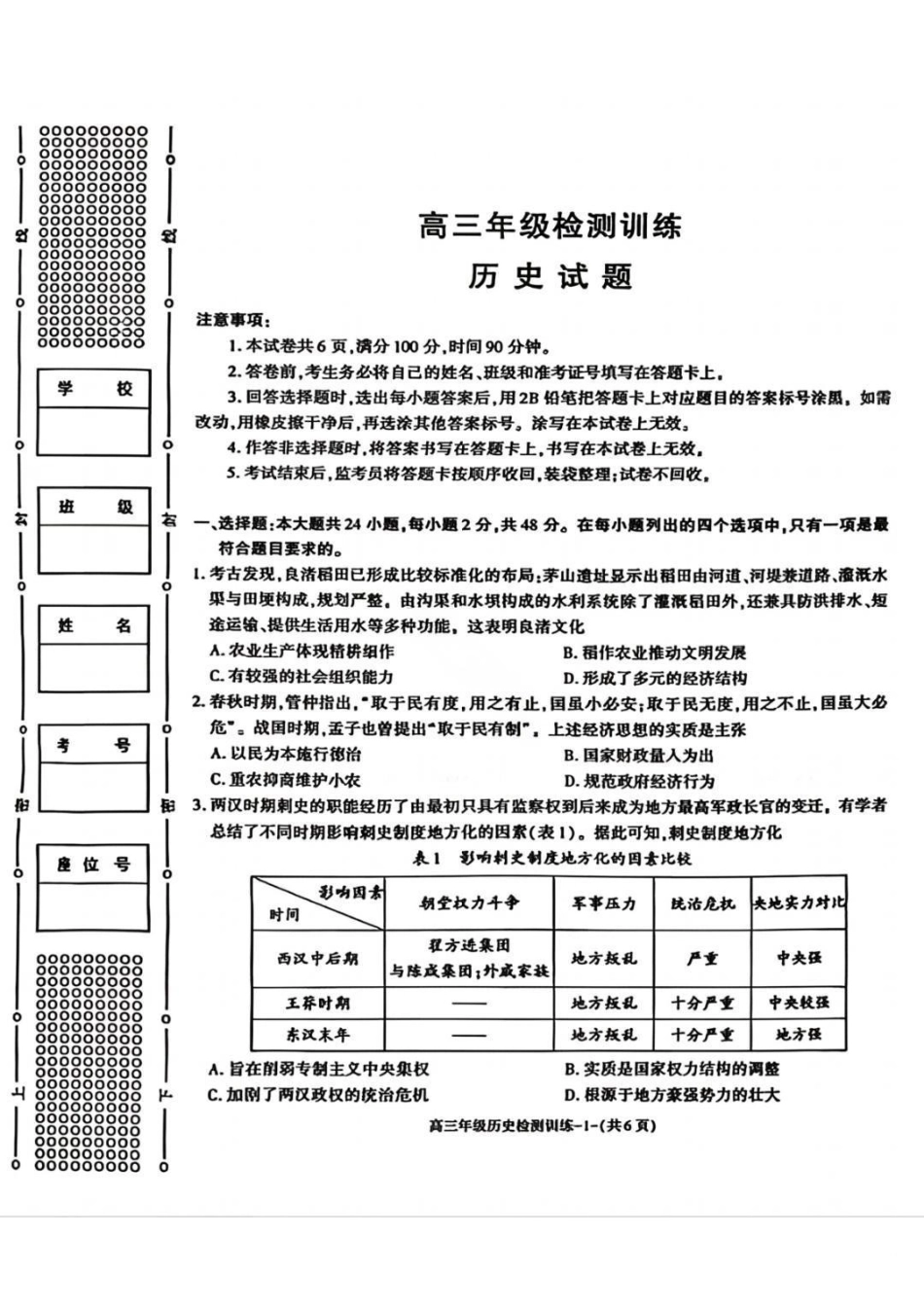陕西榆林市2026届高三年级检测训练历史.pdf_第1页