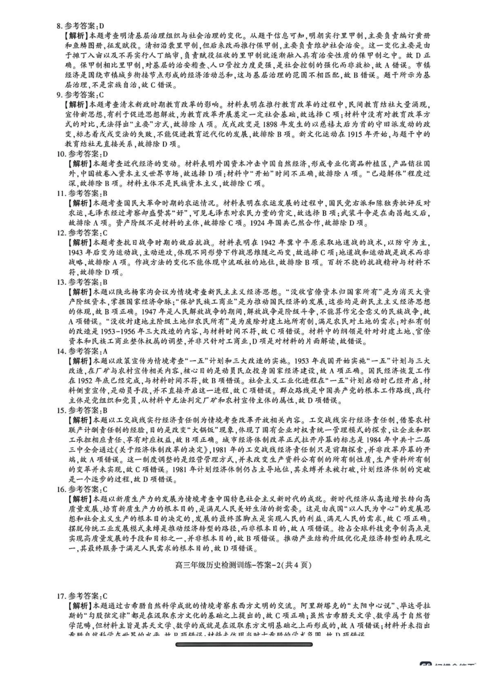 陕西榆林市2026届高三年级检测训练历史答案.pdf_第2页