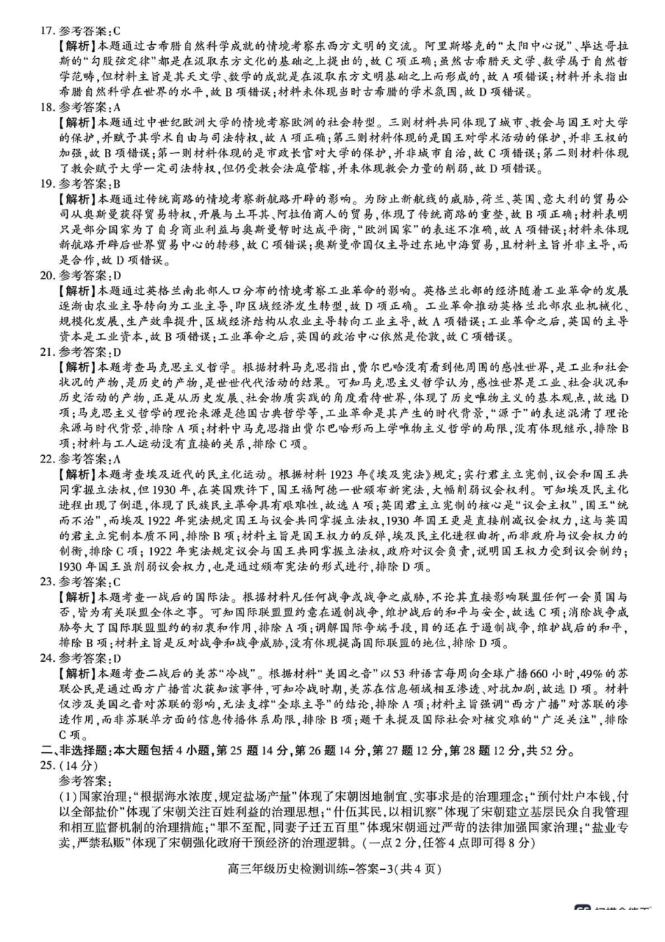陕西榆林市2026届高三年级检测训练历史答案.pdf_第3页