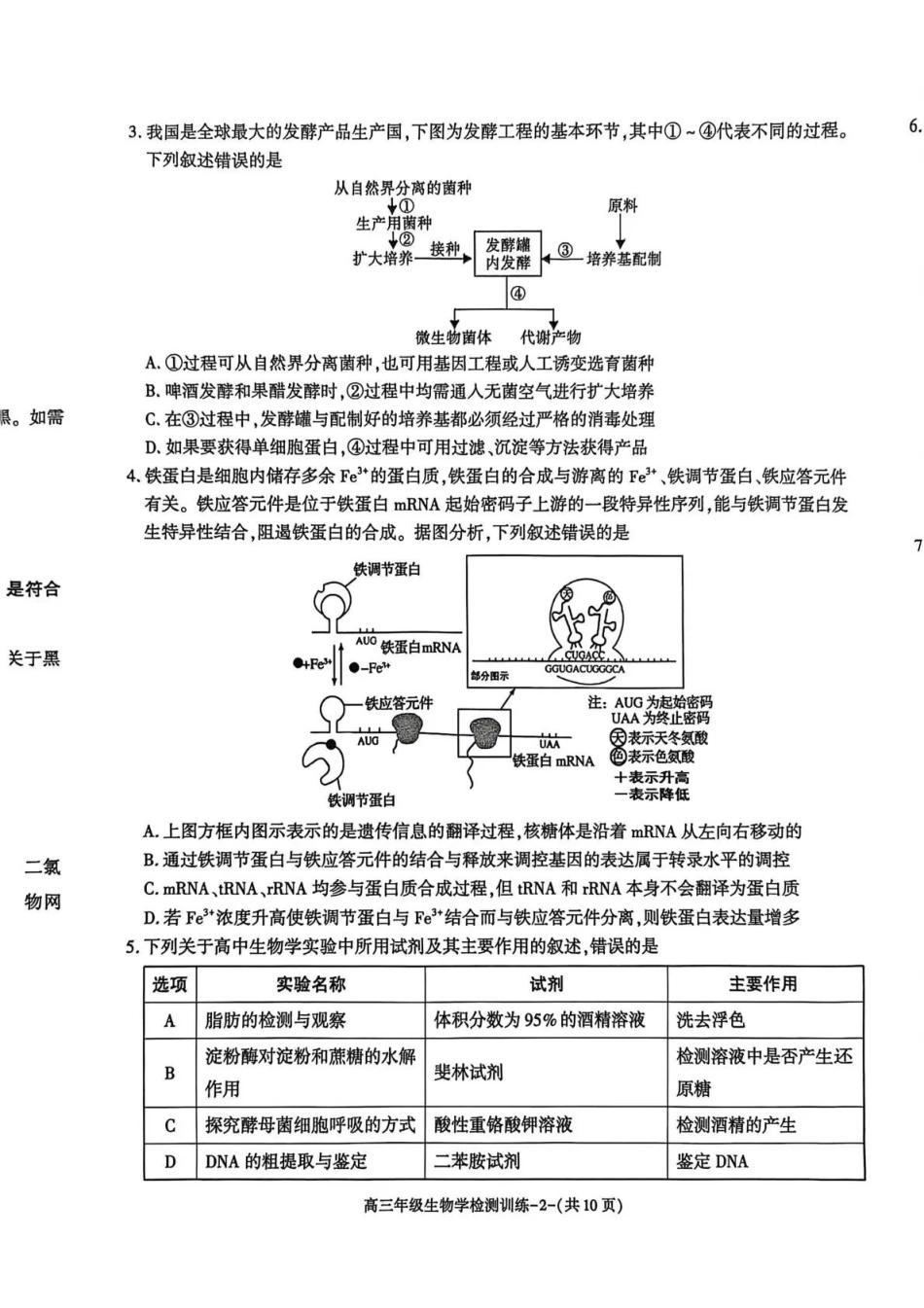 陕西榆林市2026届高三年级检测训练生物.pdf_第2页