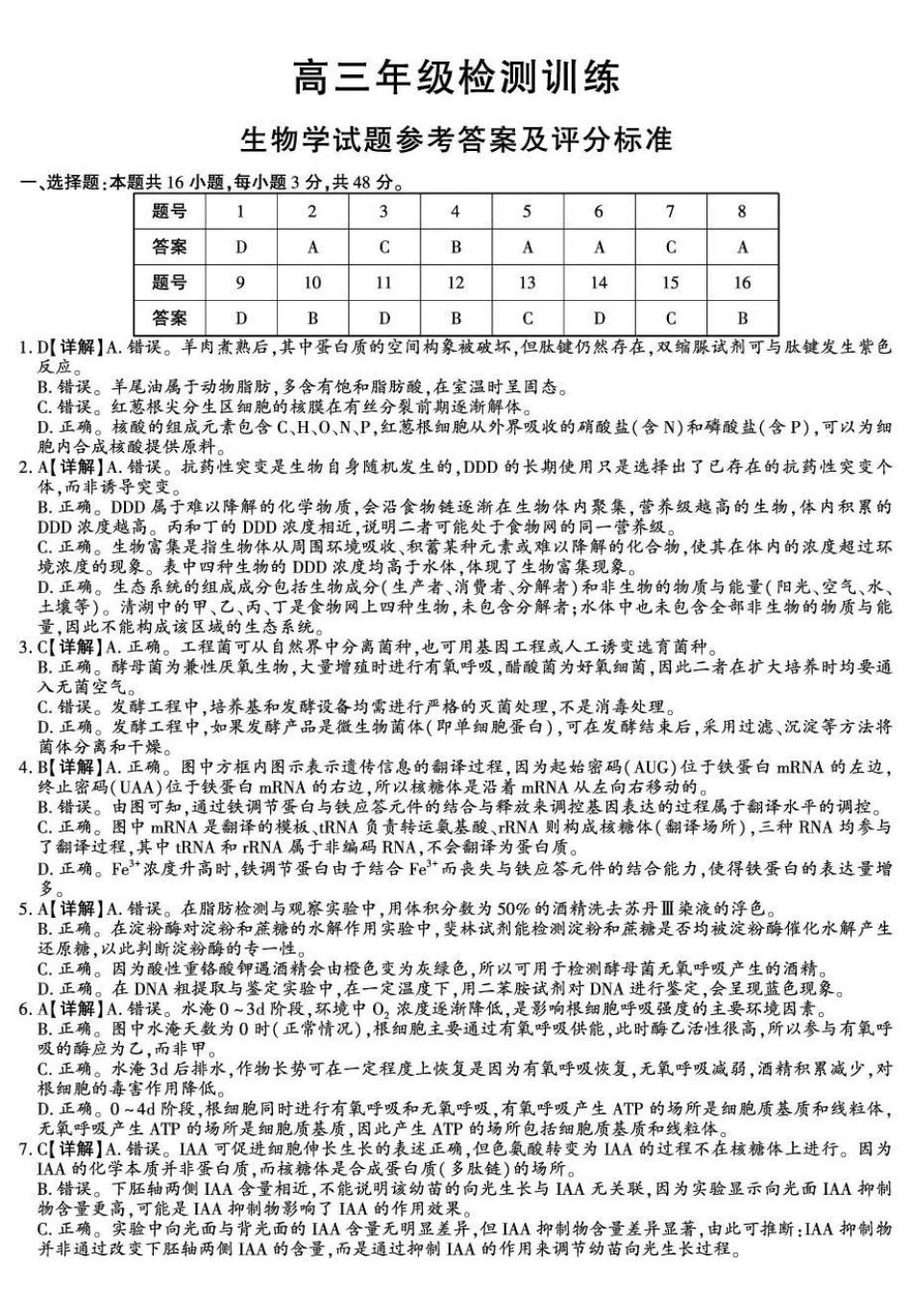 陕西榆林市2026届高三年级检测训练生物答案.pdf_第1页