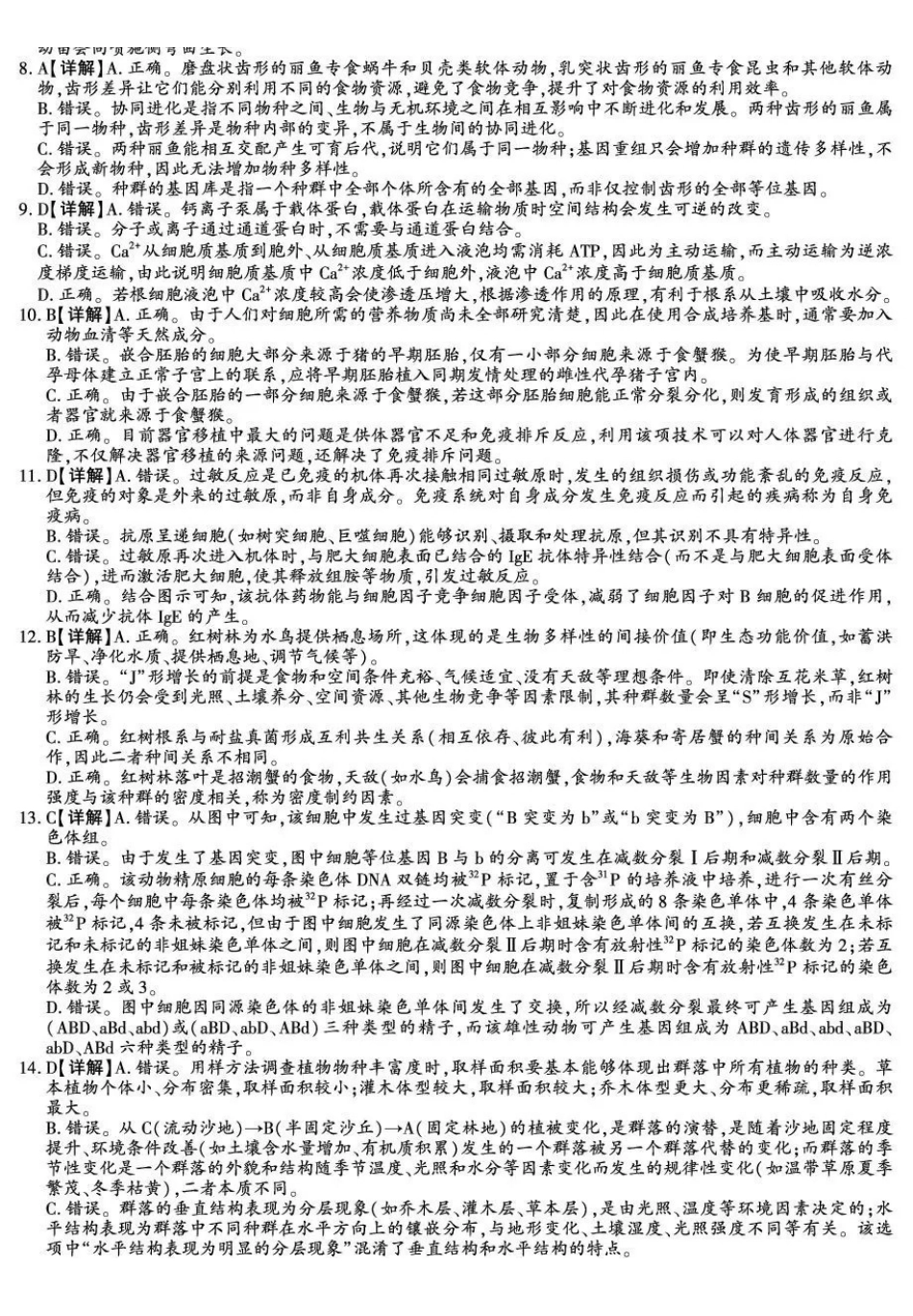 陕西榆林市2026届高三年级检测训练生物答案.pdf_第2页