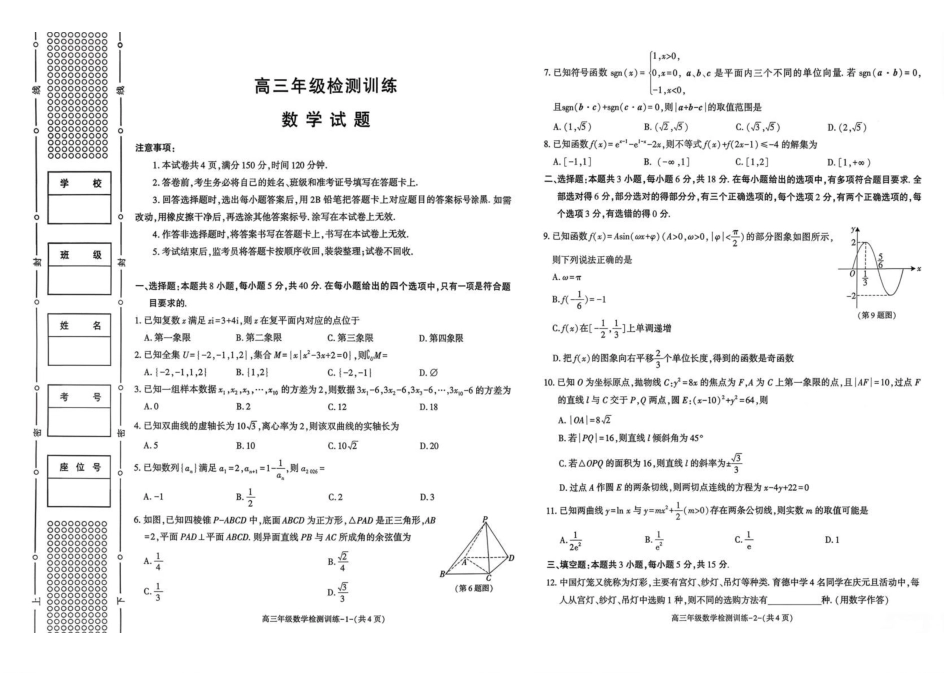 陕西榆林市2026届高三年级检测训练数学.pdf_第1页