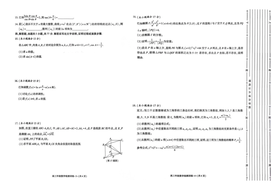 陕西榆林市2026届高三年级检测训练数学.pdf_第2页