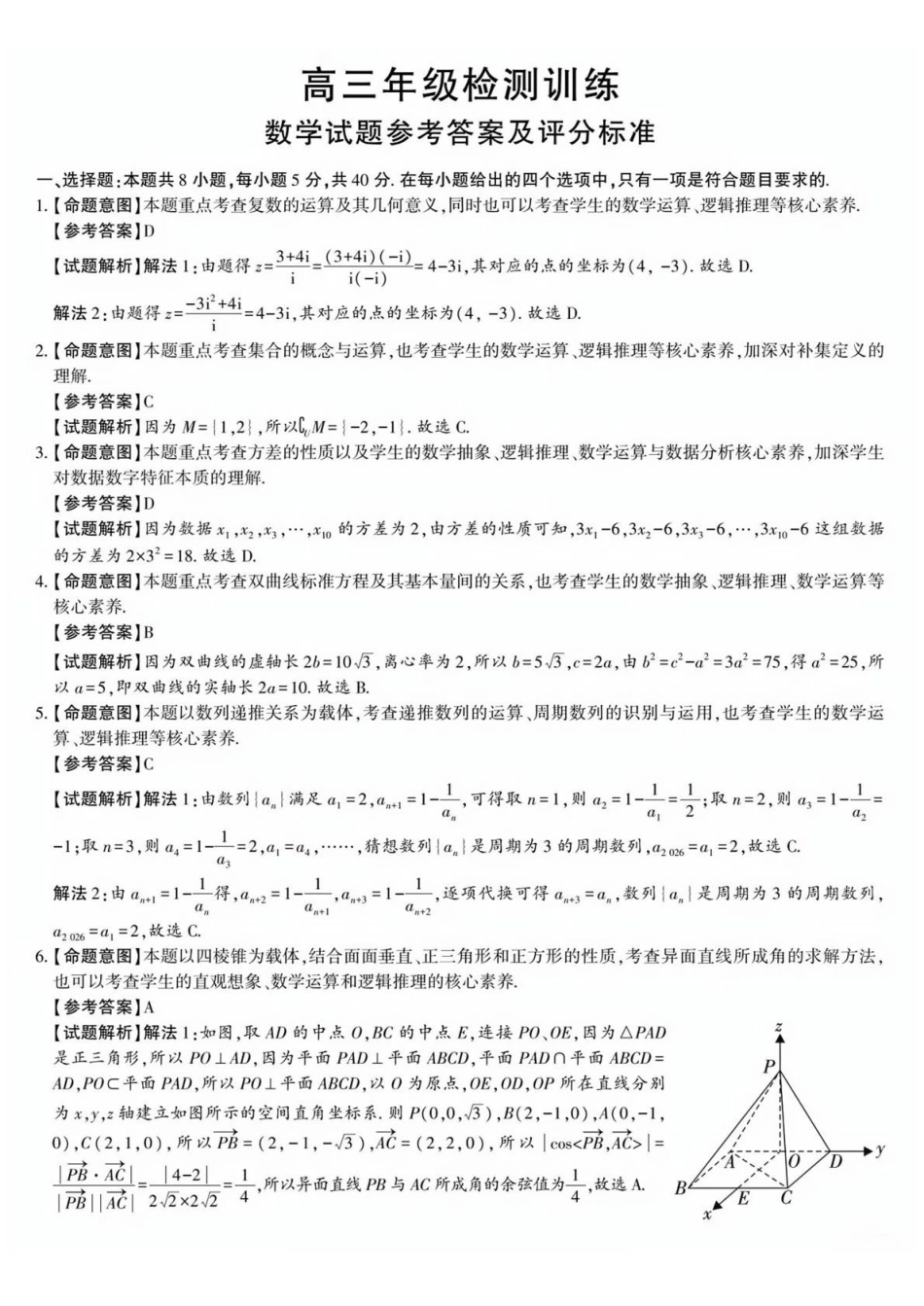 陕西榆林市2026届高三年级检测训练数学答案.pdf_第1页