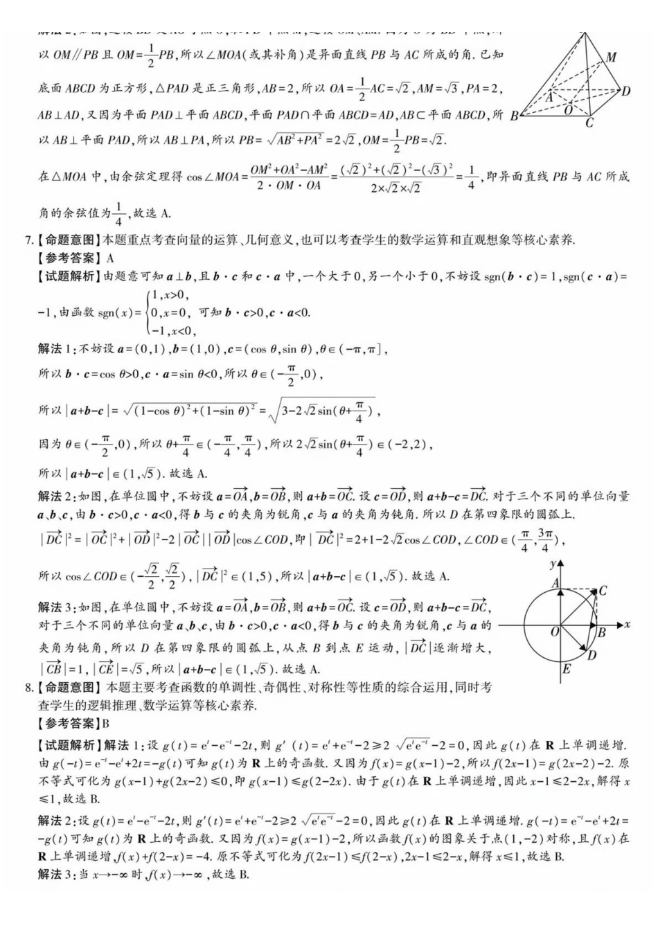陕西榆林市2026届高三年级检测训练数学答案.pdf_第2页