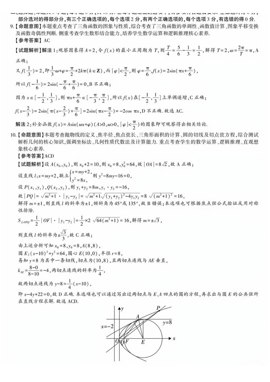 陕西榆林市2026届高三年级检测训练数学答案.pdf_第3页