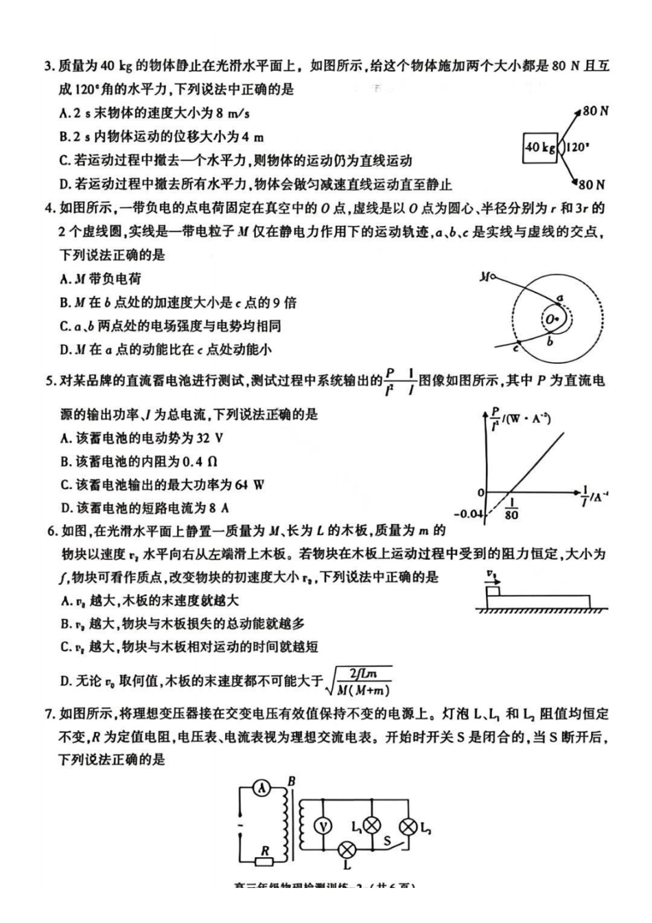 陕西榆林市2026届高三年级检测训练物理.pdf_第2页