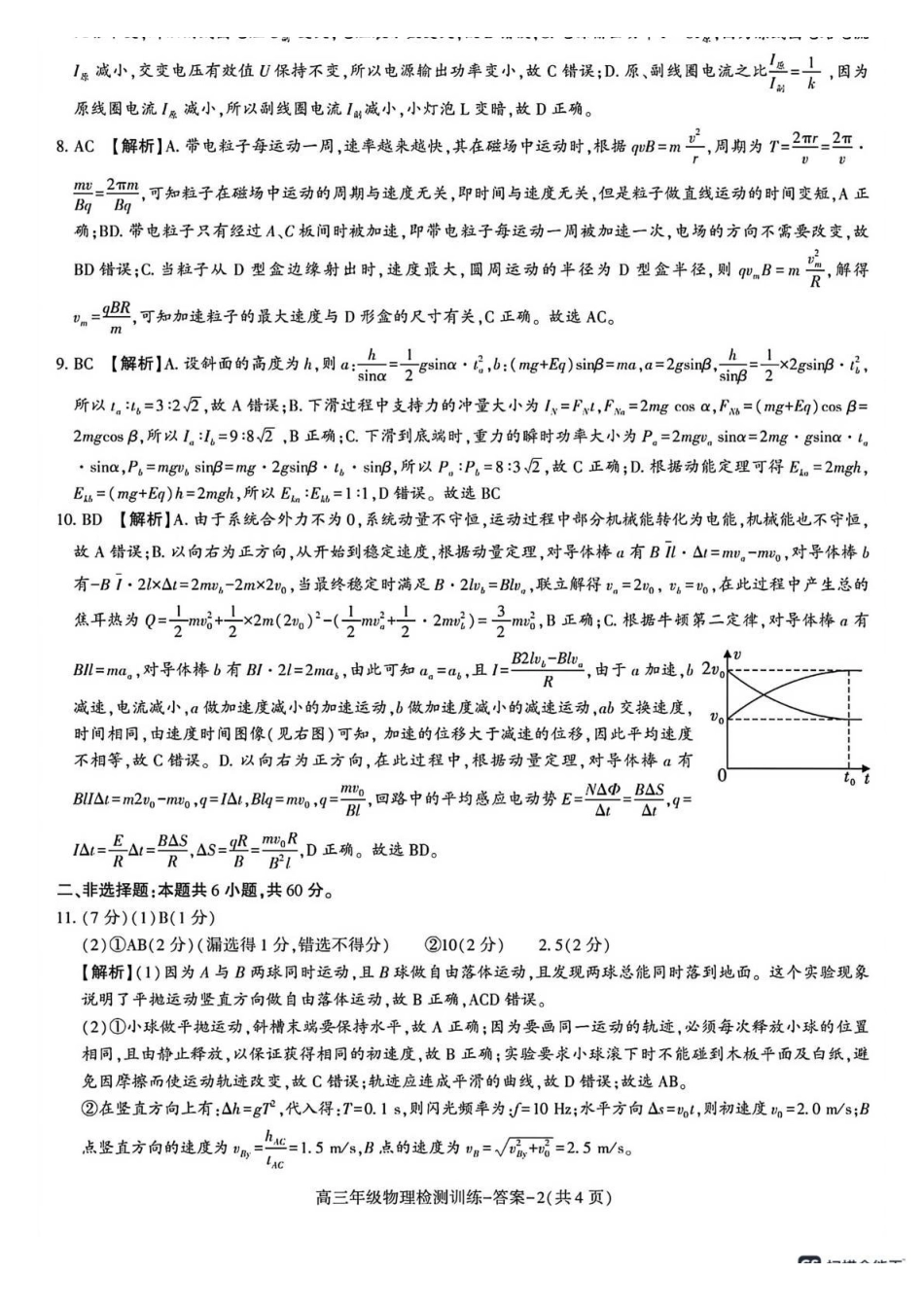 陕西榆林市2026届高三年级检测训练物理答案.pdf_第2页