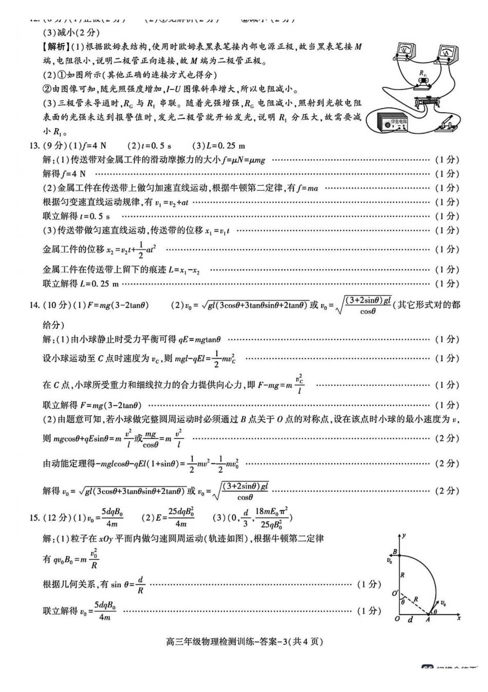 陕西榆林市2026届高三年级检测训练物理答案.pdf_第3页
