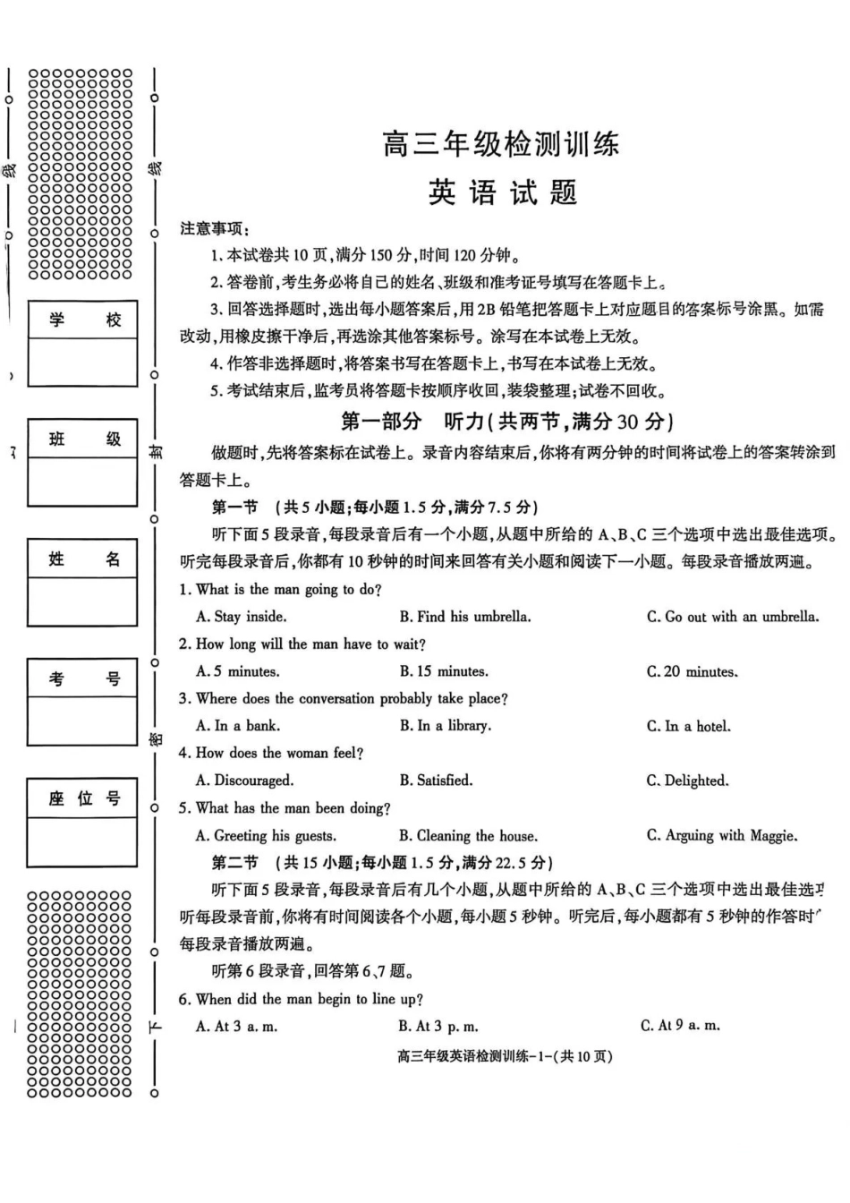 陕西榆林市2026届高三年级检测训练英语.pdf_第1页