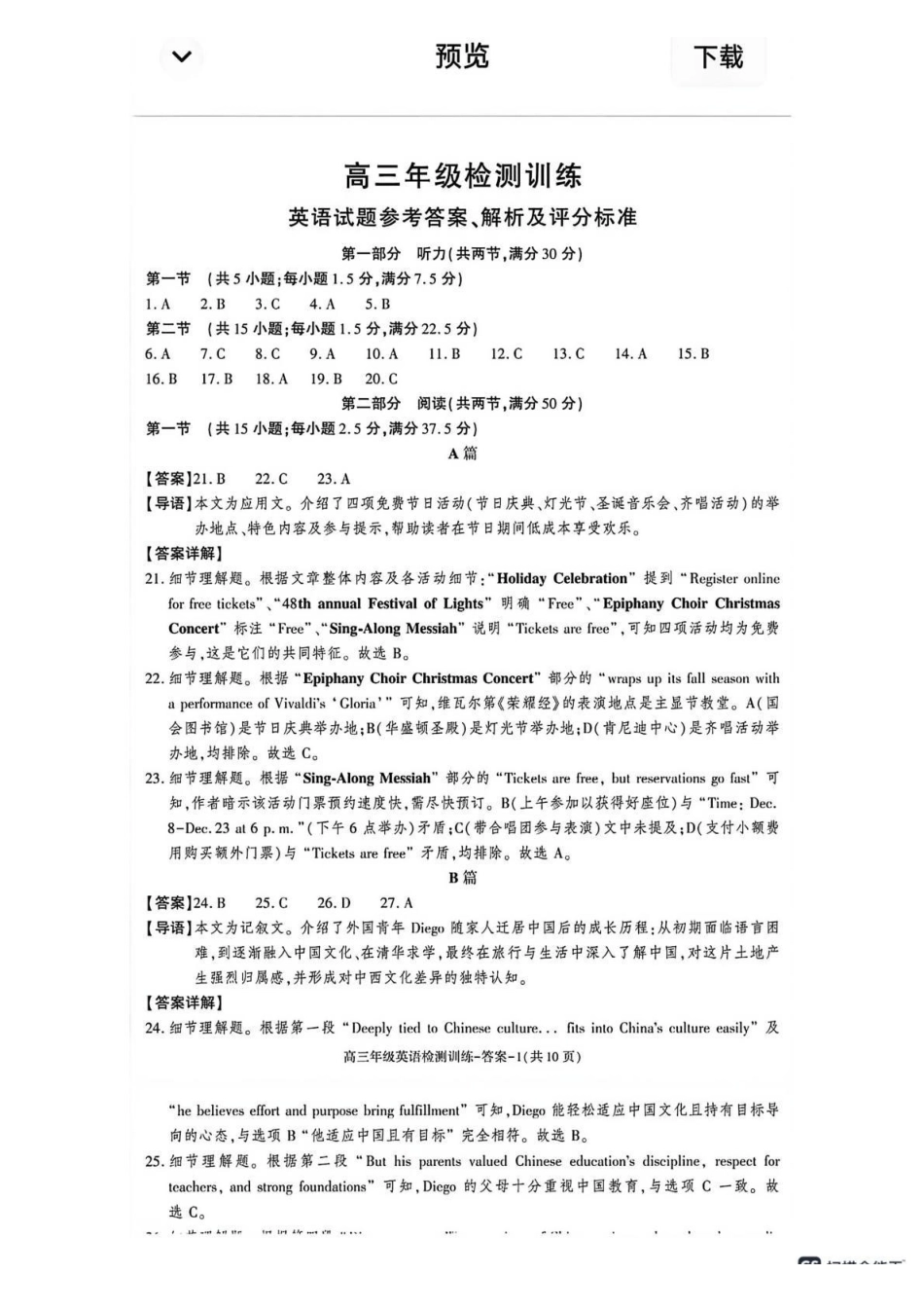 陕西榆林市2026届高三年级检测训练英语答案.pdf_第1页