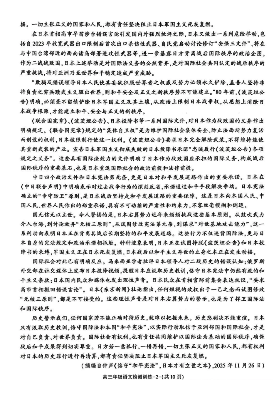 陕西榆林市2026届高三年级检测训练语文.pdf_第2页