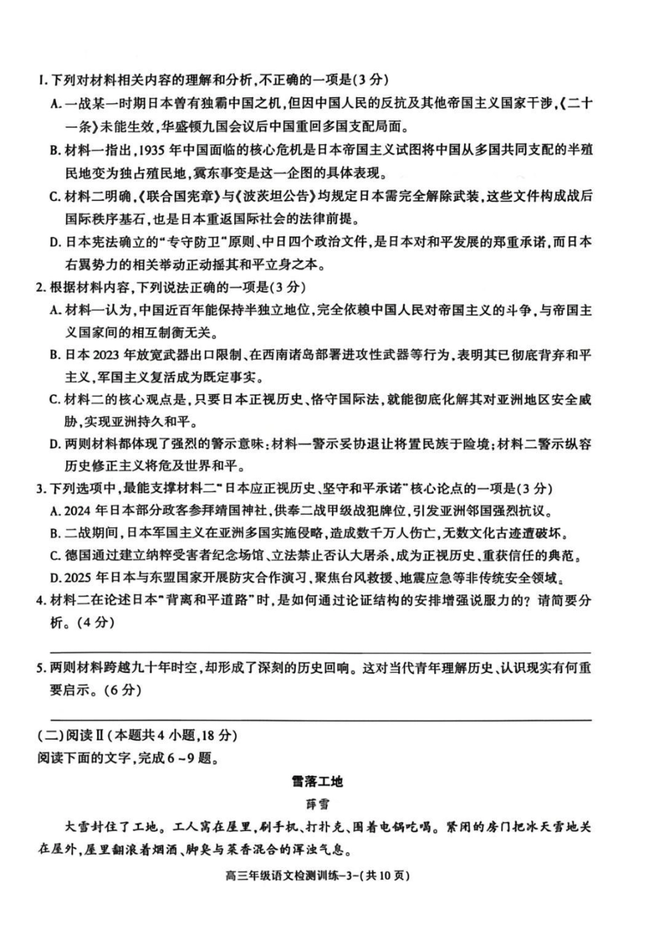 陕西榆林市2026届高三年级检测训练语文.pdf_第3页