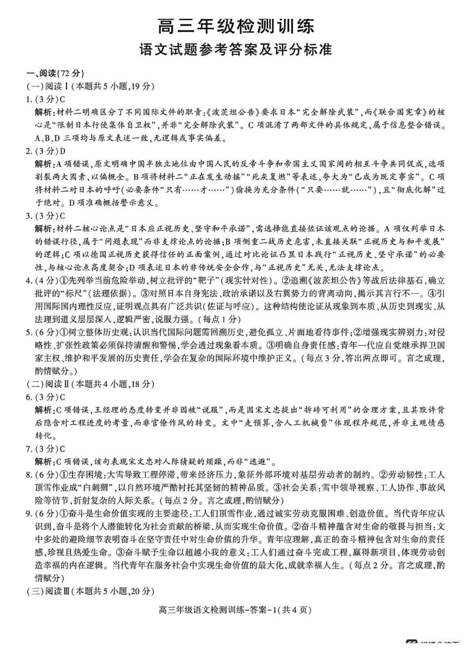 陕西榆林市2026届高三年级检测训练语文答案.pdf_第1页