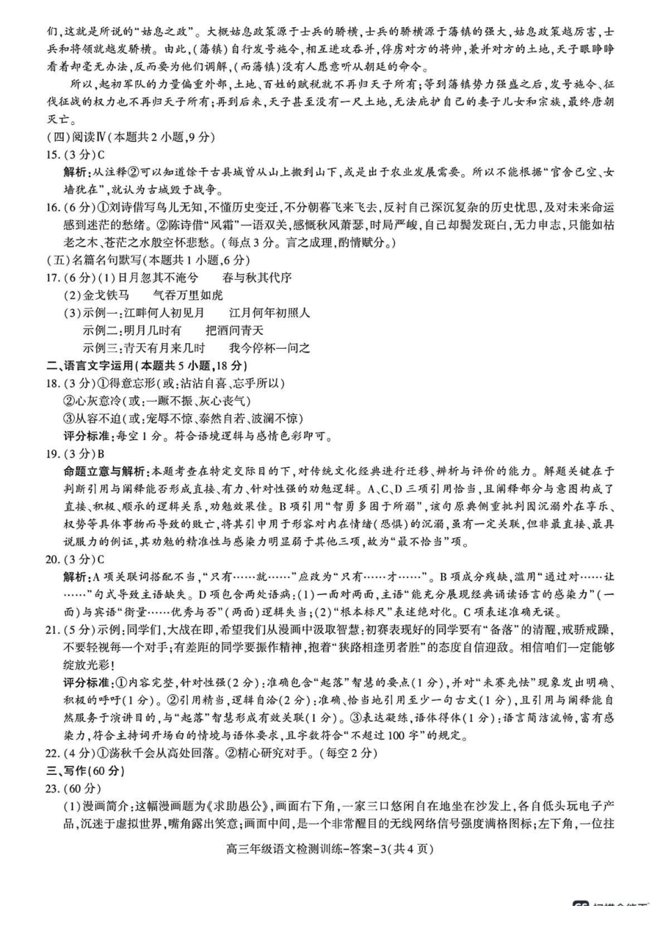 陕西榆林市2026届高三年级检测训练语文答案.pdf_第3页