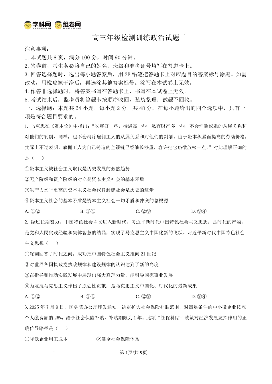 陕西榆林市2026届高三年级检测训练政治.pdf_第1页