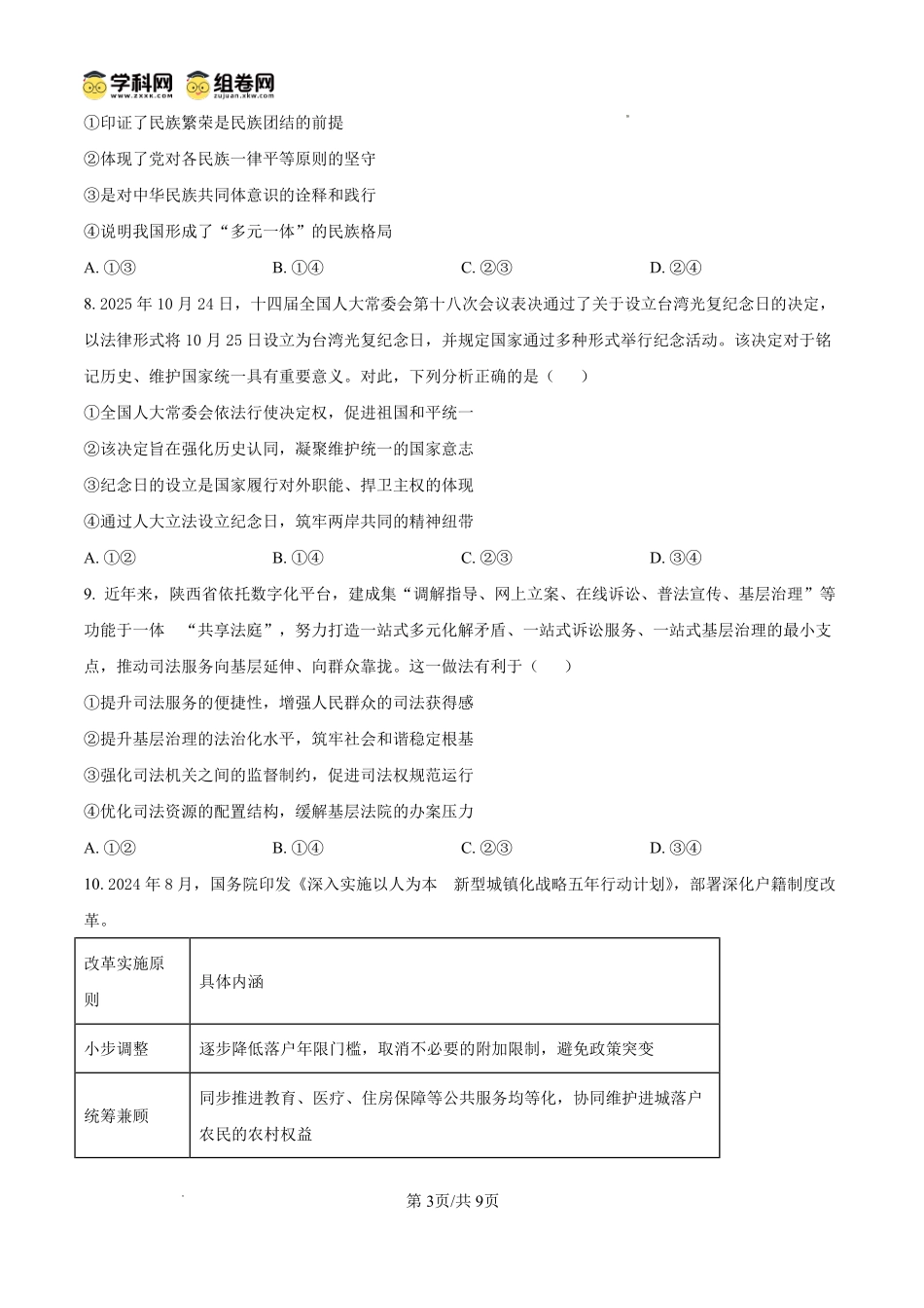 陕西榆林市2026届高三年级检测训练政治.pdf_第3页