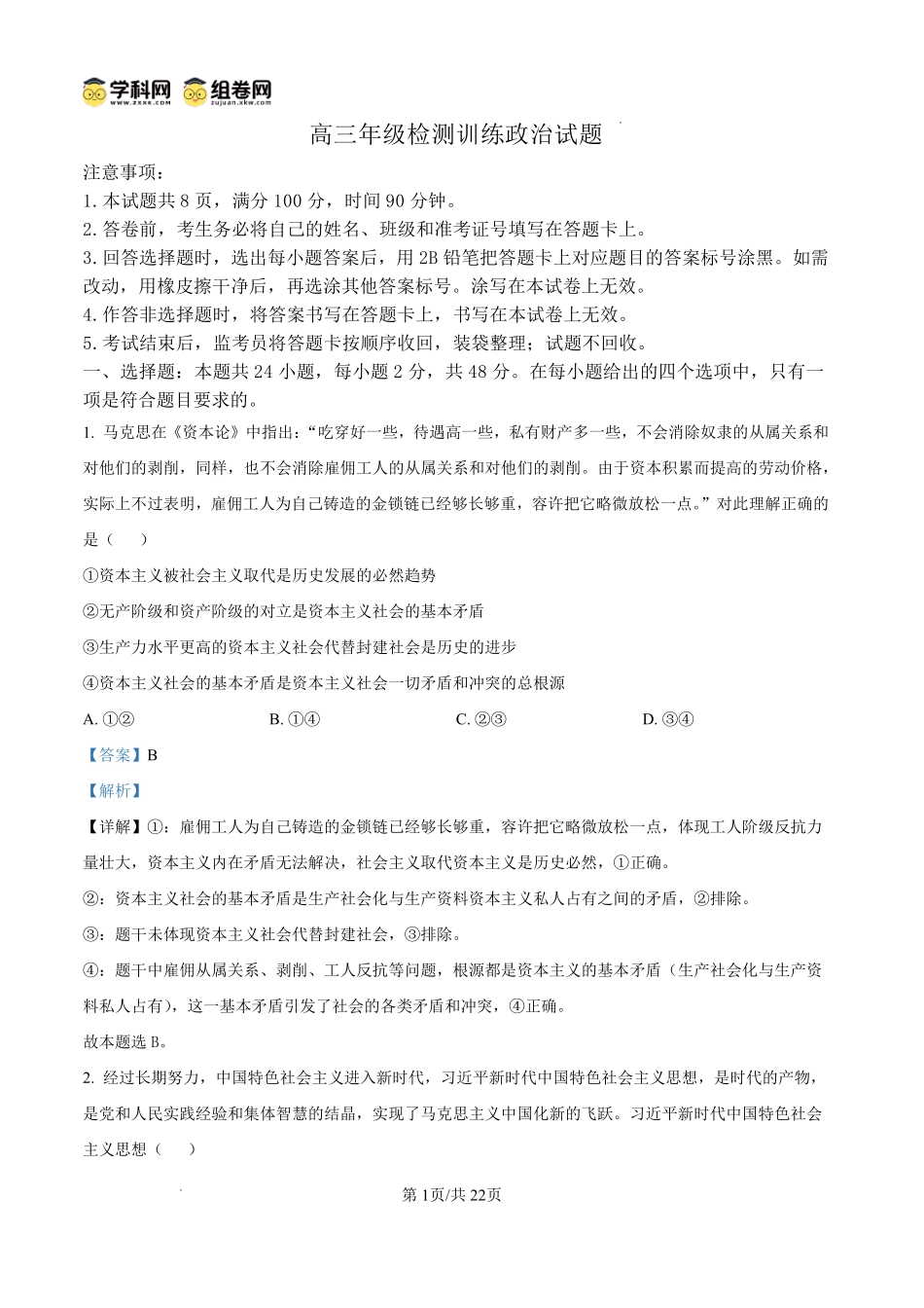 陕西榆林市2026届高三年级检测训练政治答案.pdf_第1页