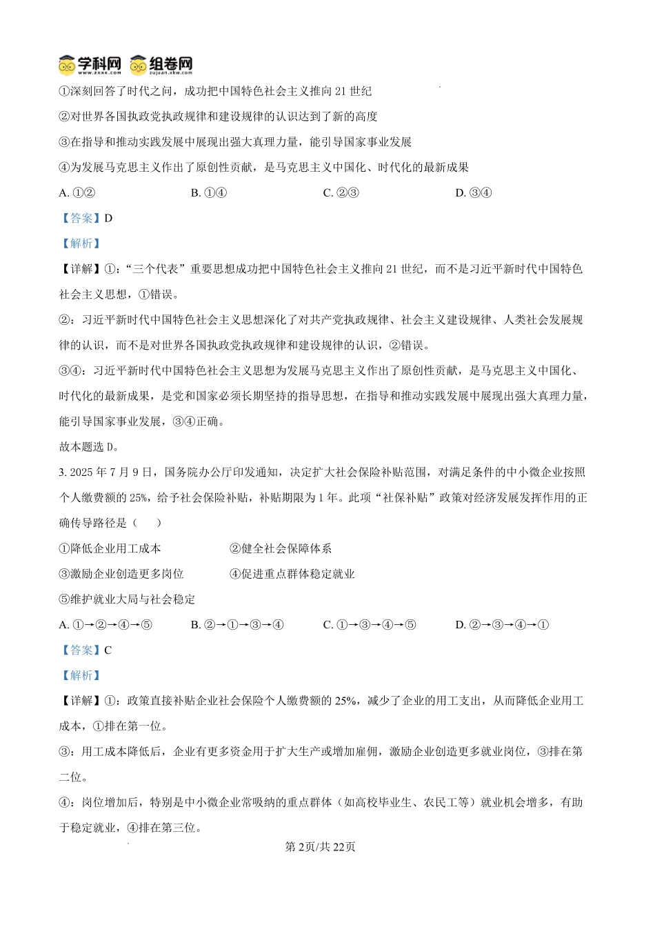 陕西榆林市2026届高三年级检测训练政治答案.pdf_第2页