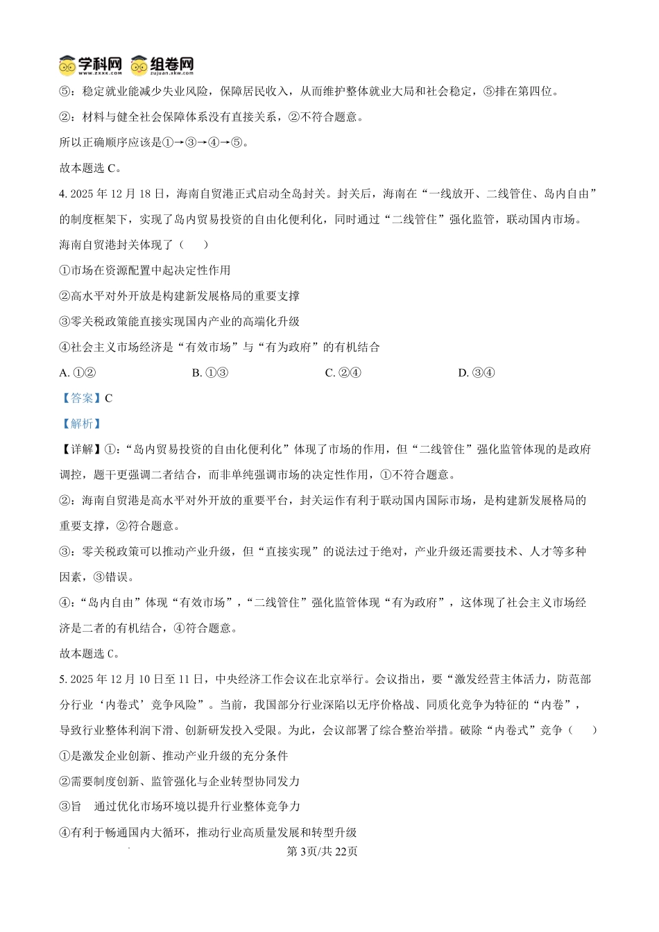 陕西榆林市2026届高三年级检测训练政治答案.pdf_第3页