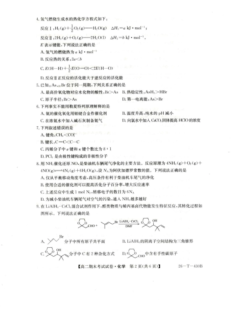 陕西榆林市靖边县靖边中学2025-2026学年高二上学期期末考试化学试卷（含答案）.pdf_第2页