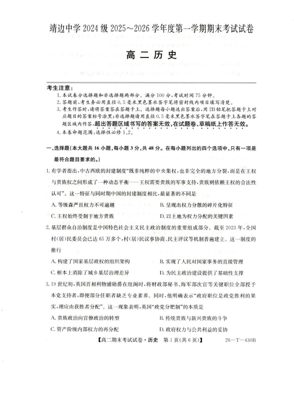 陕西榆林市靖边县靖边中学2025-2026学年高二上学期期末考试历史试卷（含答案）.pdf_第1页