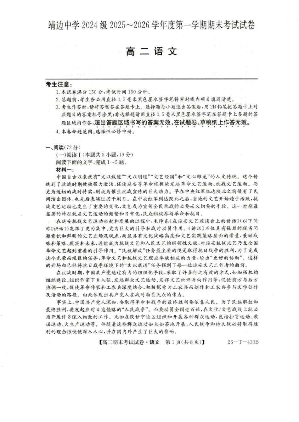 陕西榆林市靖边县靖边中学2025-2026学年高二上学期期末考试语文试卷（含答案）.pdf_第1页