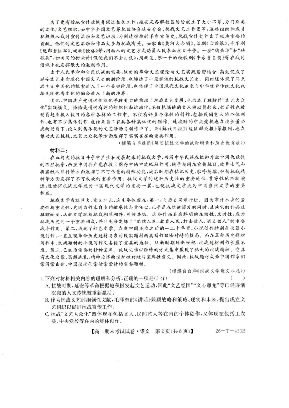 陕西榆林市靖边县靖边中学2025-2026学年高二上学期期末考试语文试卷（含答案）.pdf_第2页