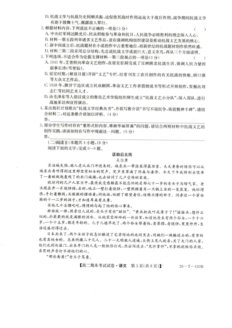 陕西榆林市靖边县靖边中学2025-2026学年高二上学期期末考试语文试卷（含答案）.pdf_第3页
