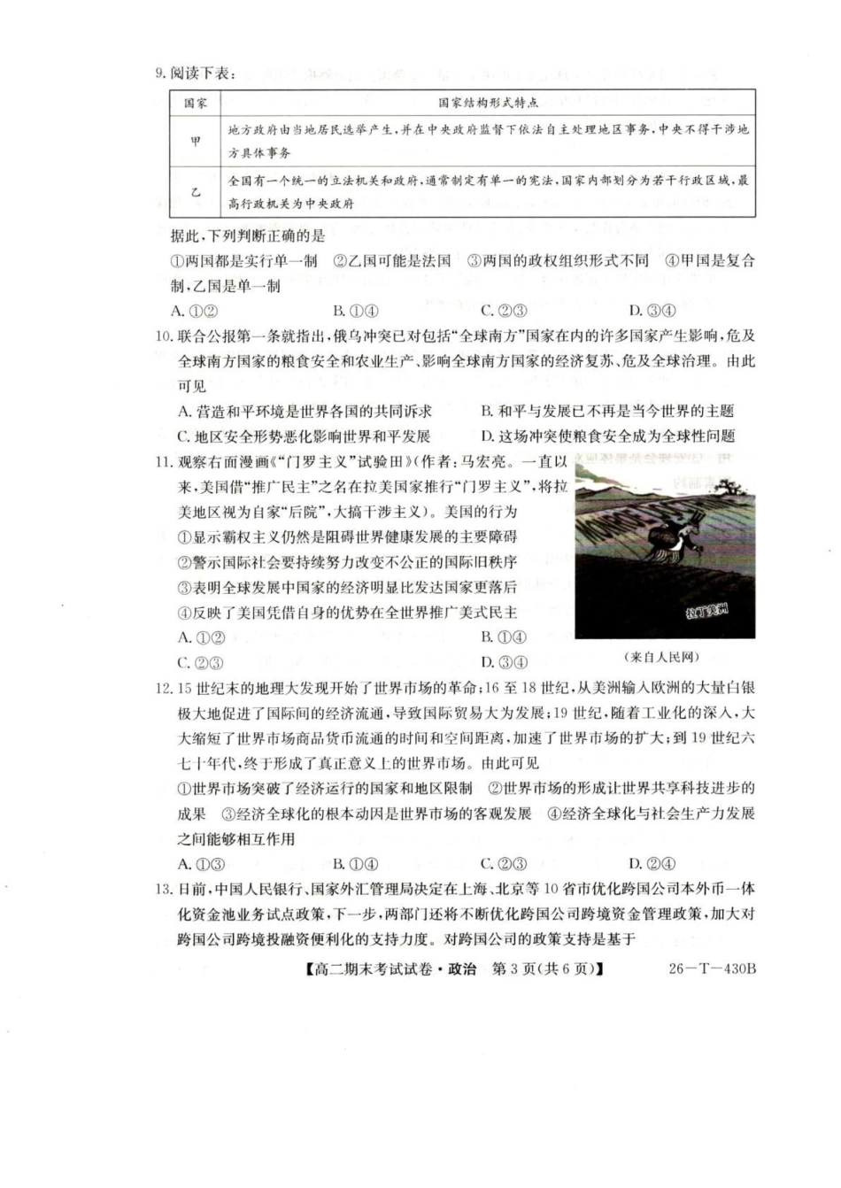 陕西榆林市靖边县靖边中学2025-2026学年高二上学期期末考试政治试卷（含答案）.pdf_第3页