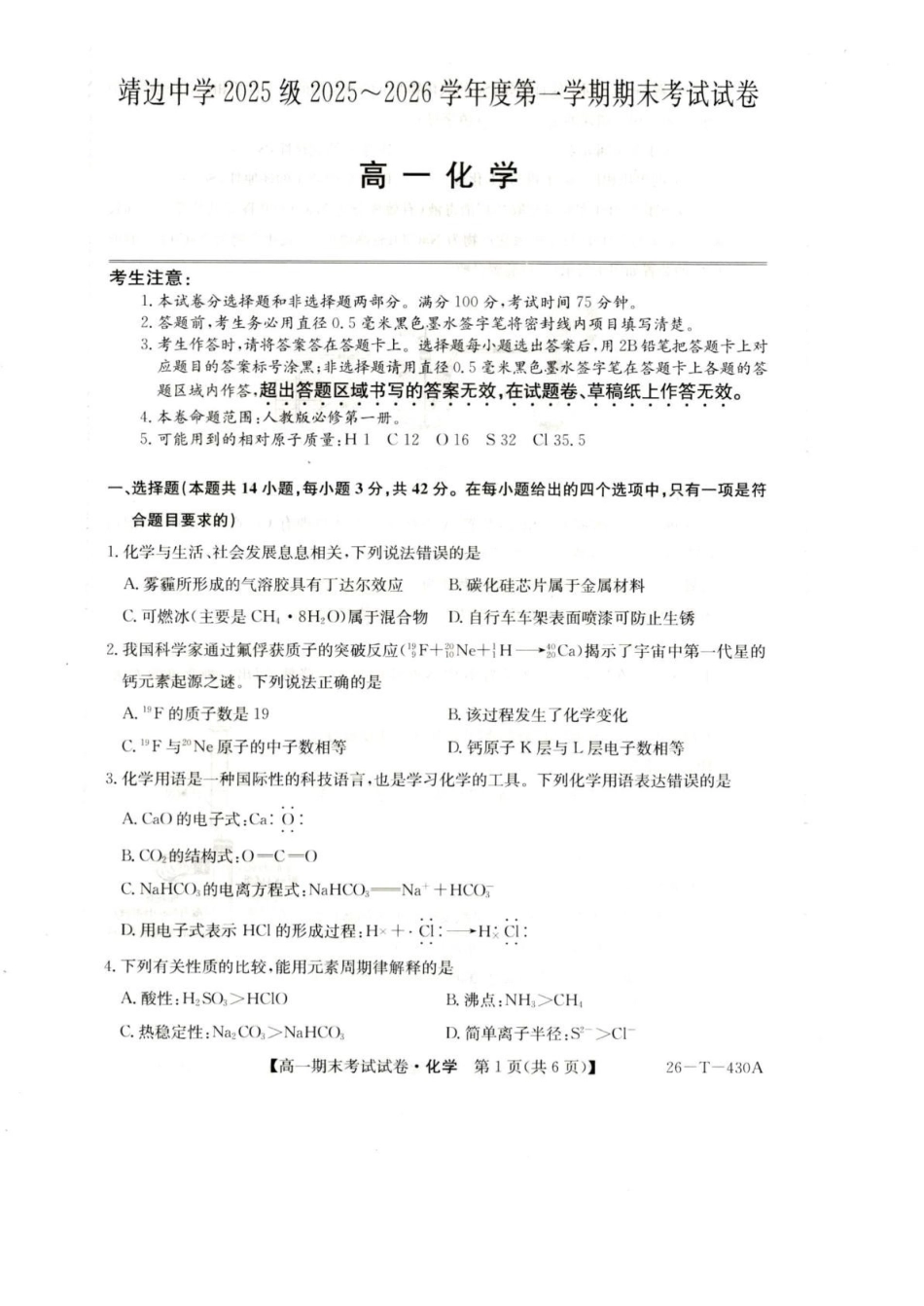 陕西榆林市靖边县靖边中学2025-2026学年高一上学期期末考试化学试卷（含答案）.pdf_第1页
