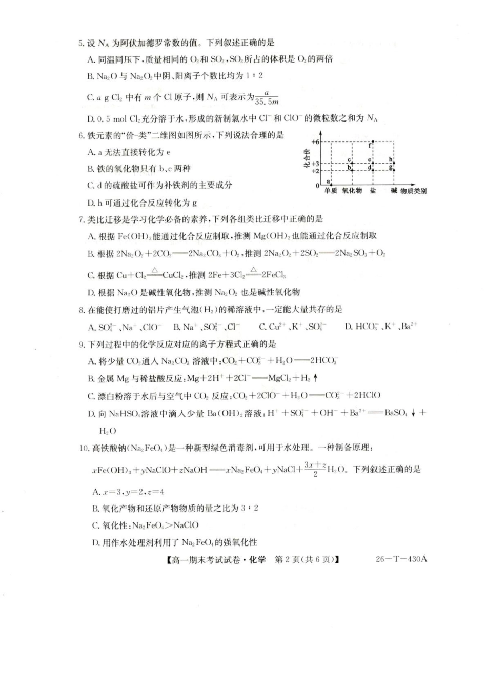陕西榆林市靖边县靖边中学2025-2026学年高一上学期期末考试化学试卷（含答案）.pdf_第2页