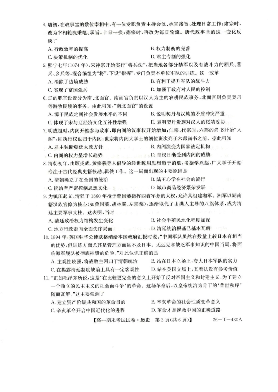 陕西榆林市靖边县靖边中学2025-2026学年高一上学期期末考试历史试卷(含解析).pdf_第2页