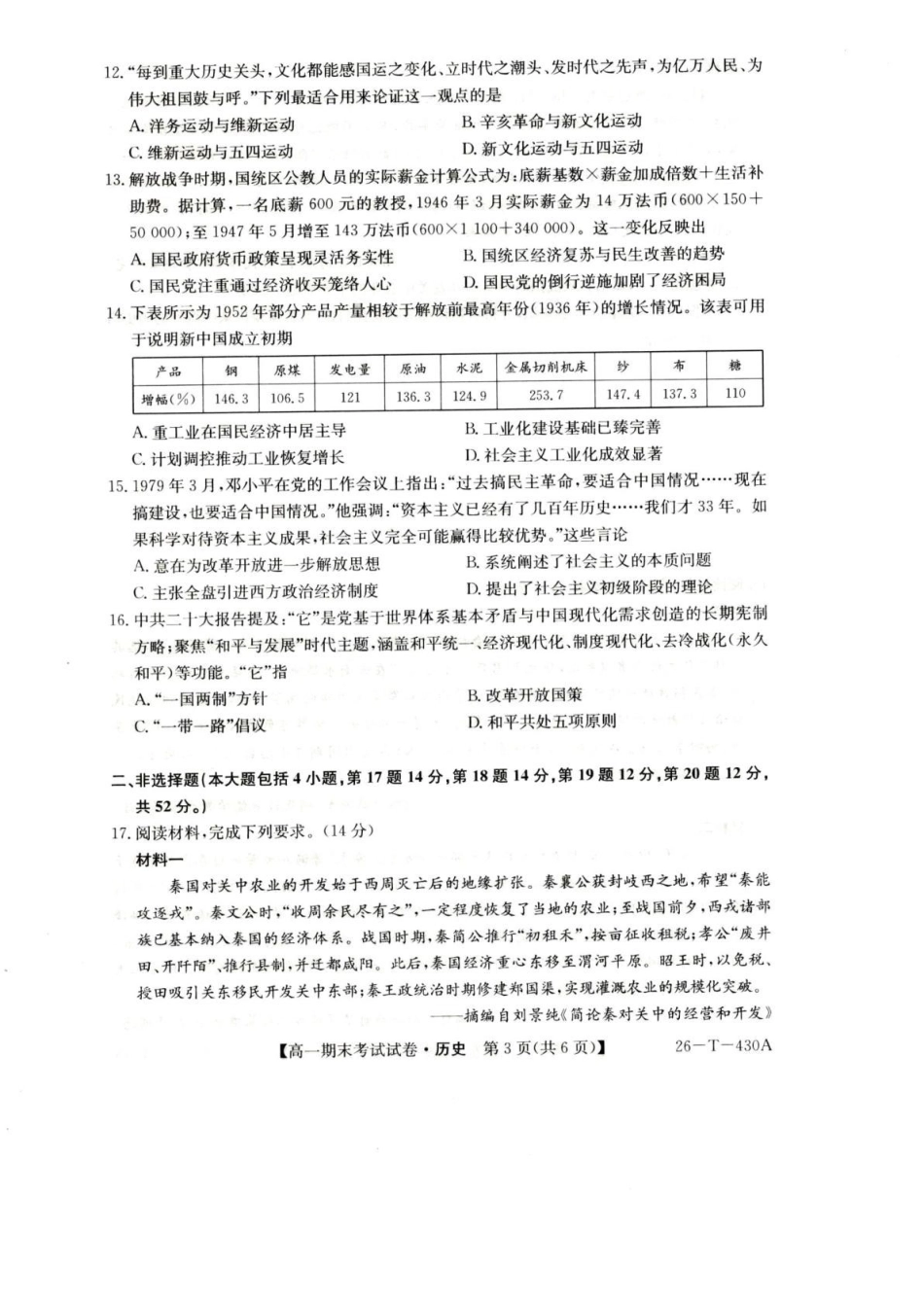 陕西榆林市靖边县靖边中学2025-2026学年高一上学期期末考试历史试卷(含解析).pdf_第3页