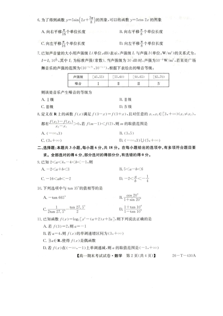 陕西榆林市靖边县靖边中学2025-2026学年高一上学期期末考试数学试卷(含解析).pdf_第2页