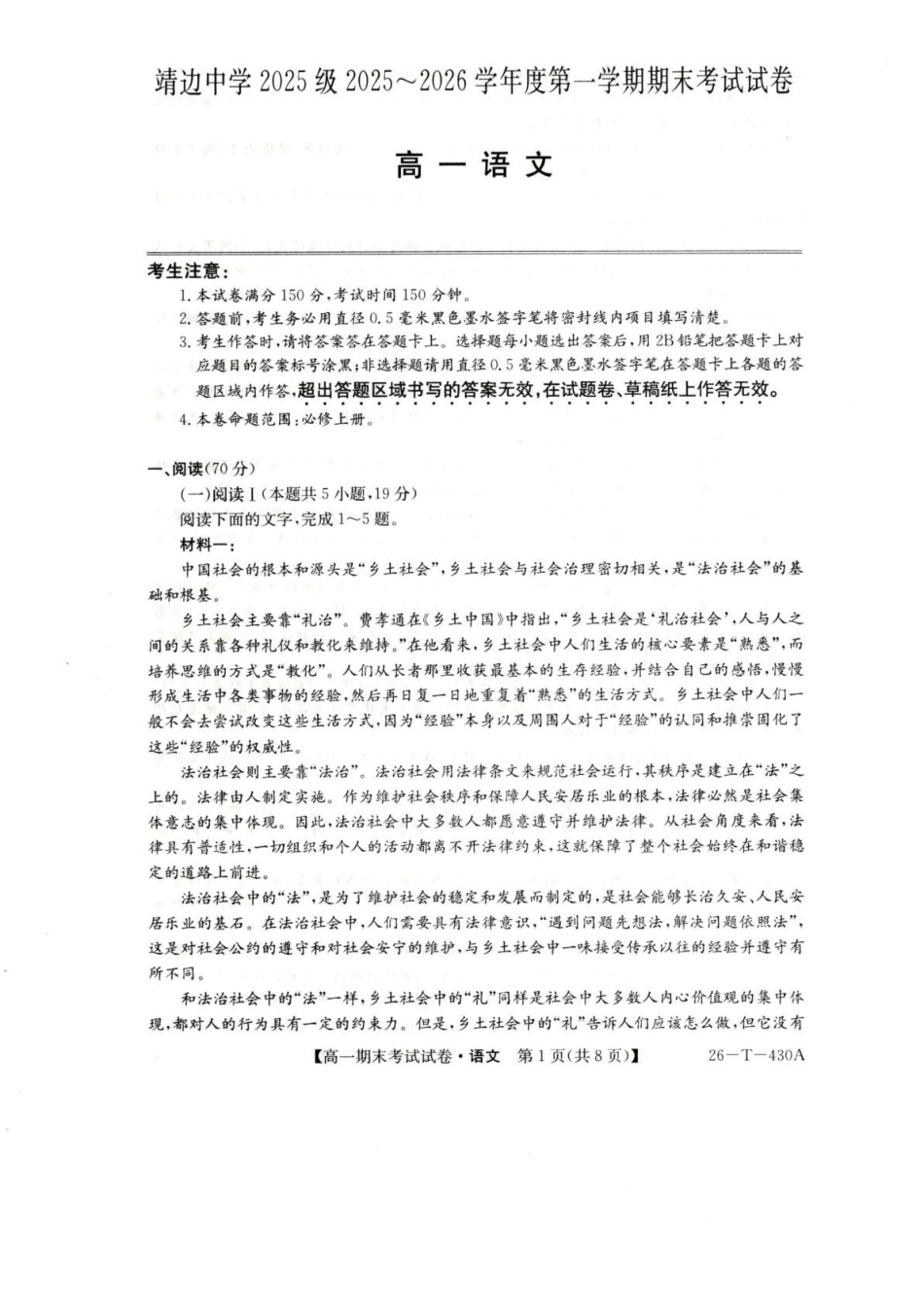 陕西榆林市靖边县靖边中学2025-2026学年高一上学期期末考试语文试卷（含答案）.pdf_第1页