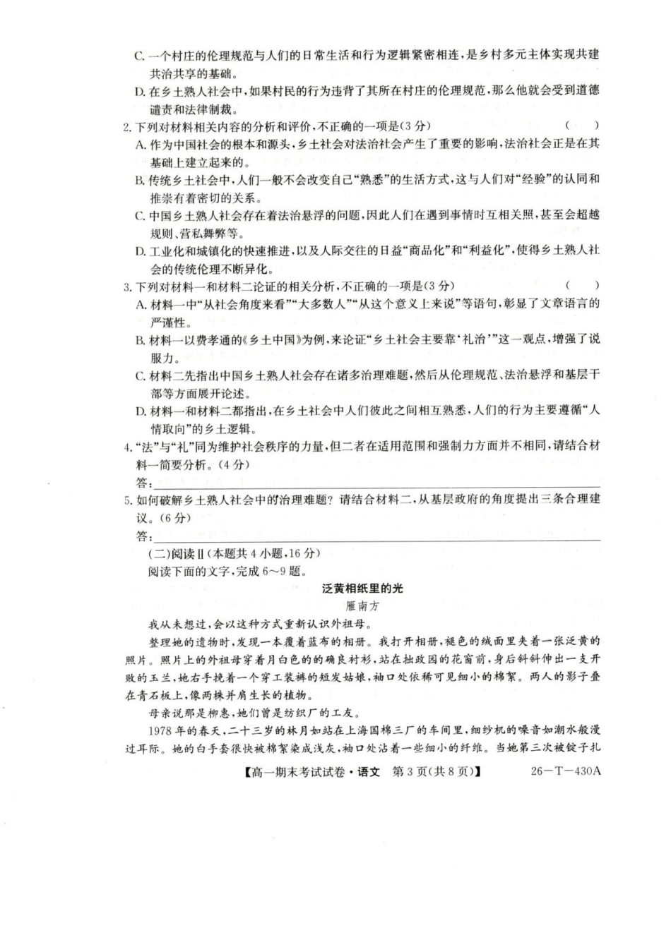 陕西榆林市靖边县靖边中学2025-2026学年高一上学期期末考试语文试卷（含答案）.pdf_第3页
