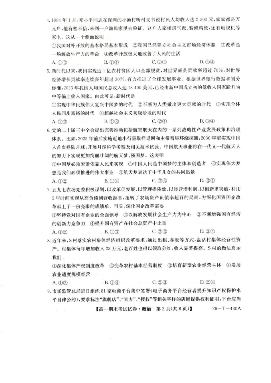 陕西榆林市靖边县靖边中学2025-2026学年高一上学期期末考试政治试卷（含解析）.pdf_第2页