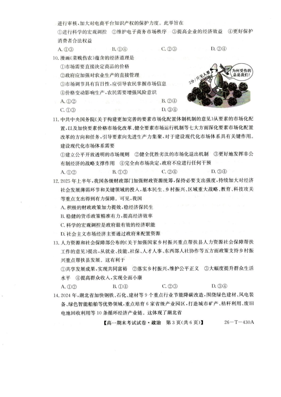 陕西榆林市靖边县靖边中学2025-2026学年高一上学期期末考试政治试卷（含解析）.pdf_第3页